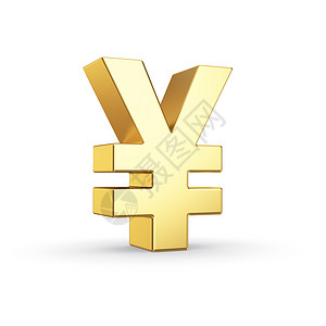 黄金日元货币符号  剪切路径金子经济财富金属金融硬币商业现金银行库存背景图片