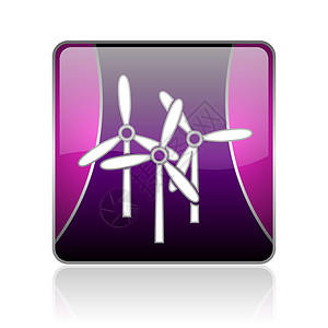 涡轮图标风车紫紫广场网络光亮图标标识力量网站商业紫色钥匙互联网发电机生态环境背景