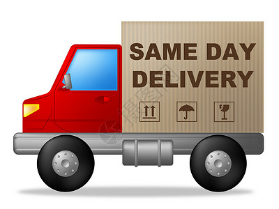 送运费险在同一天交货意味着快船和运费背景