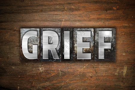 Grief概念 金属彩压类型苦难辅导悲剧创伤损失外伤木头死亡悔恨愁云背景图片