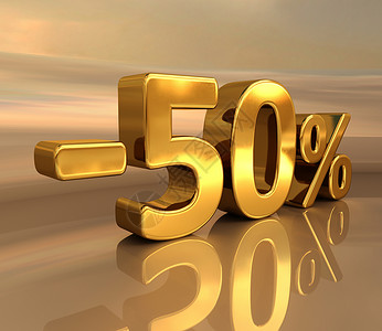 百分之五十折扣3d Gold  50 减去百分之五十的折扣信号数字金属速度价格金号金标交易特价优惠券黄铜背景