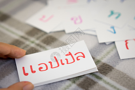 泰语; 用字母卡学习新词; 写App高清图片