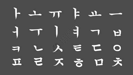 动画书法素材书法中北朝鲜字母表档案数据技术动画片渠道保护语言教育数字贮存背景