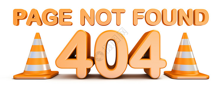 页面不存在页面未找到 404 错误和交通锥体 3D背景
