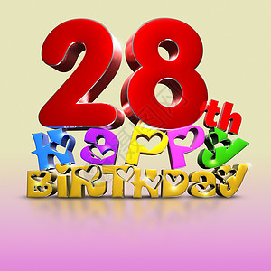 28岁生日快乐3D渲染赞扬假期幸福书法纪念日卡片海报问候语3d背景图片