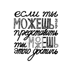 俄罗斯之旅海报俄羅斯的古語在童文字母中刻字草图广告墨水字体海报动机打印成就书法背景