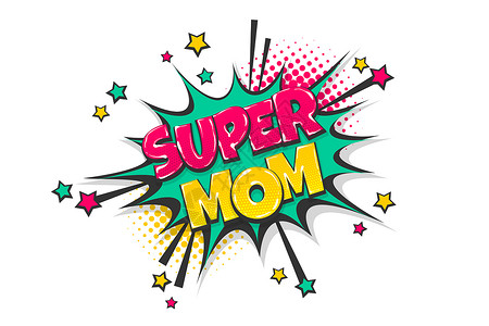 超级字体超级妈妈波普艺术漫画书文本语音泡沫流行框架标签演讲气球贴纸字体母亲字母艺术背景