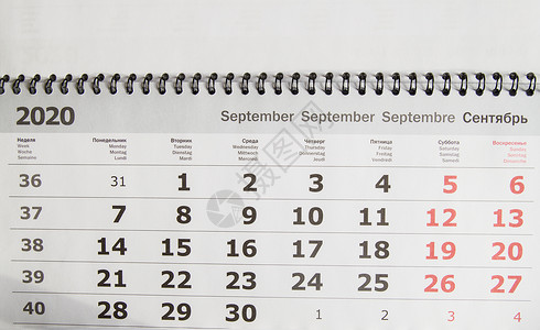 2020年9月规划 2020年9月商业日历纸挂在墙上的商业概念背景图片