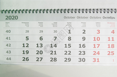 2020年10月规划 商业日历纸挂在墙上的商业概念税收季节检疫日记桌面数字桌子办公室会议白色背景图片