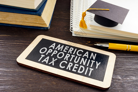 美国税收美国减税机会AOTC 牌照和毕业上限大学商业教育金融银行业储蓄预算会计开支税收背景