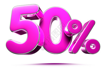 酸性风新品优惠促销海报粉红色 50% 3d 插图在白色背景上签名 特别优惠 50% 折扣标签 销售高达 50% 折扣 全店分享 50% 50% 折扣背景