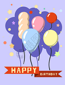 卡片样式平面样式的多彩生日快乐幸福礼物蓝色庆典邀请函黄色海报气球插图喜悦背景
