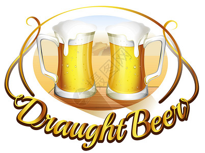 成年有酒一个有两杯啤酒的酿啤酒标签设计图片