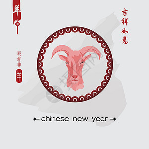十二生肖羊边框山羊2015年新年 中国文十二生肖问候语艺术宗教画笔庆典汉子节日写作日历设计图片