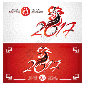 新年日历设计中国新年贺卡与公鸡插图礼物季节艺术月球书法墙纸日历装饰品庆典设计图片