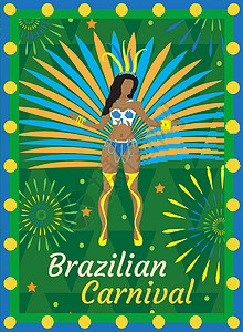 巴西狂欢节海报巴西狂欢节里约热内卢海报邀请 巴西桑巴舞者穿着带有羽毛的服装跳舞 您设计的的模板 矢量图狂欢舞蹈棕榈艺术横幅乐趣音乐太阳女孩文化设计图片