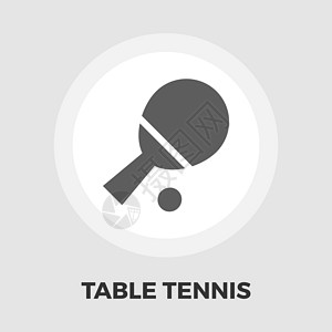 乒乓球训练乒乓球图标 fla竞赛网球锦标赛体育橡皮娱乐挑战球拍矢量运动设计图片