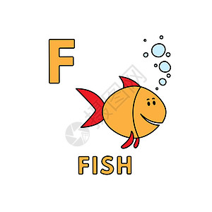 矢量金鱼矢量可爱卡通动物字母表 鱼它制作图案设计图片