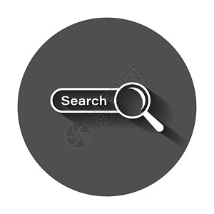 表单设计素材平面样式的搜索栏矢量 ui 元素图标 搜索网站表单插图字段 查找具有长阴影的搜索业务概念浏览器场地数据商业按钮艺术框架玻璃导航界设计图片