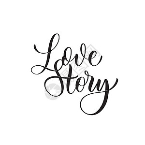 故事书法素材爱情故事-专辑的书法题词设计图片