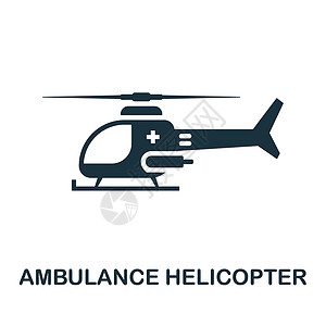 小型直升机救护车直升机图标 医疗保健系列中的简单元素 用于网页设计 模板 信息图表等的创意救护车直升机图标设计图片