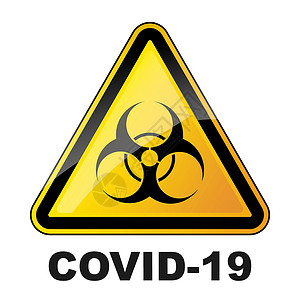病毒警报生物危害冠状动脉病毒信号 没有covid19信号疾病三角形警报药品流感黄色插图安全风险感染设计图片