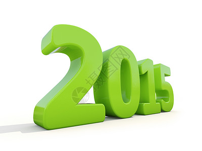 2015年新年度 3d渲染 即将到来的一年 白色的 痛饮 数字背景图片