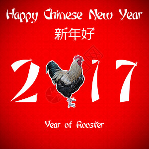 2017年中国公鸡快乐新年背景图片