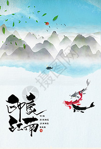 山水旅游宣传海报中国风旅游海报背景设计图片