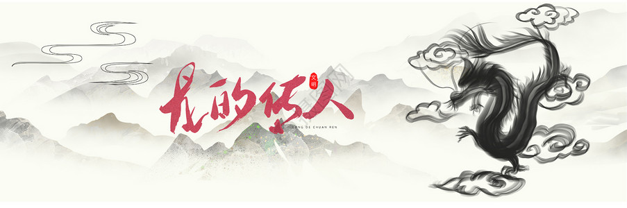 中国龙线描中国风水墨背景图设计图片