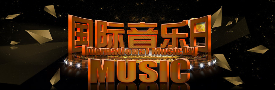 music国际音乐日海报设计图片