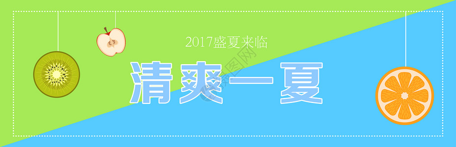 2017酒会清爽一夏插画