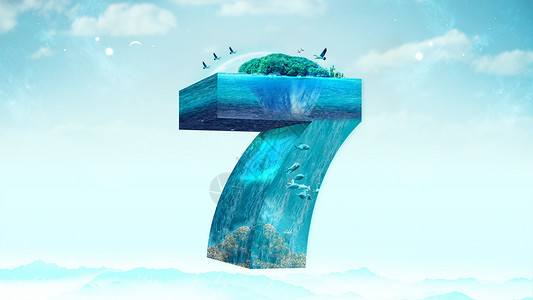 蓝色海底世界数字7创意合成图设计图片