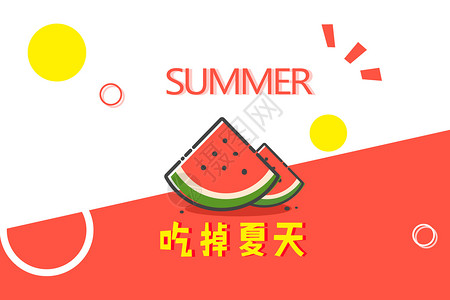 summer图片下载背景图片