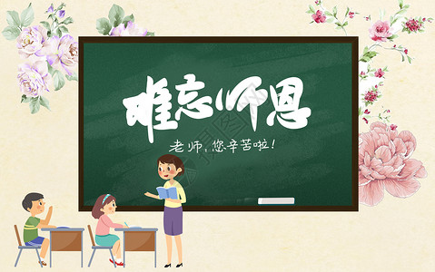 同学交流教师节设计图片