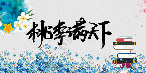 教师节图片