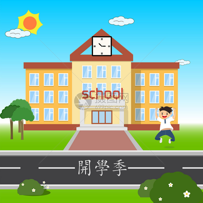 开学季图片