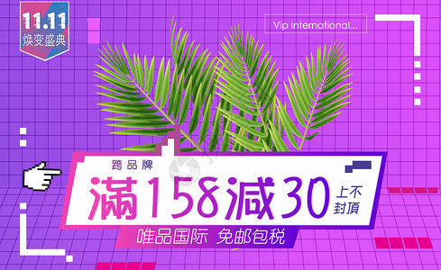 双11预售淘宝banner双11电商促销海报插画
