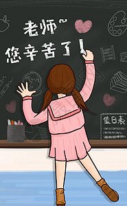 粉笔写的教师节插画海报插画