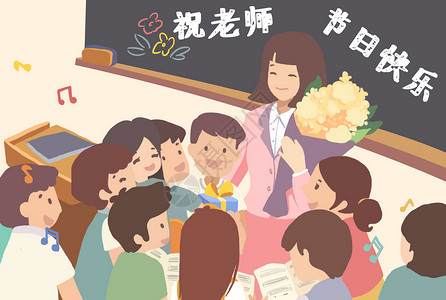 今年教师节快乐插画插画