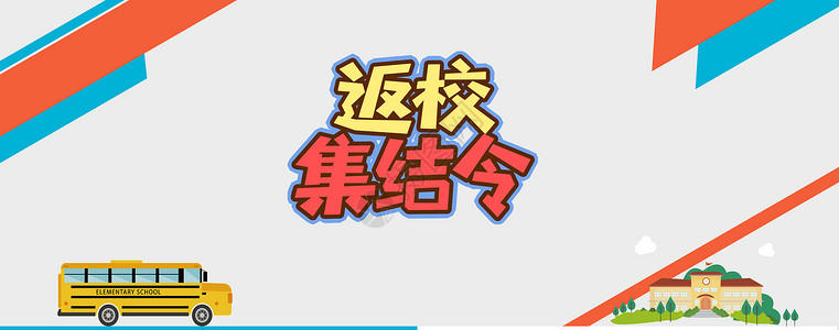 学校军训新生报到海报背景设计图片