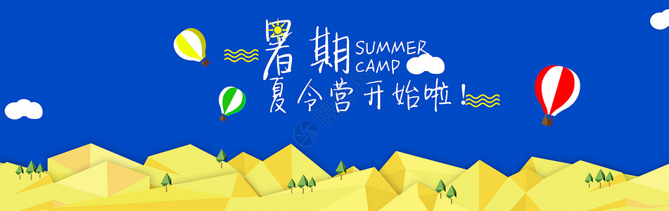 夏令營暑期夏令营来了插画