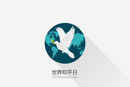 和平标志世界和平日图片背景设计图片