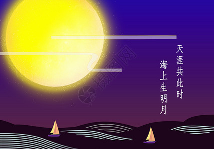 海上的月亮中秋佳节设计图片