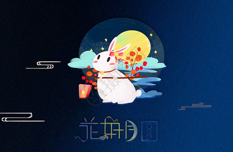 奔月的玉兔中秋佳节 矢量图设计图片