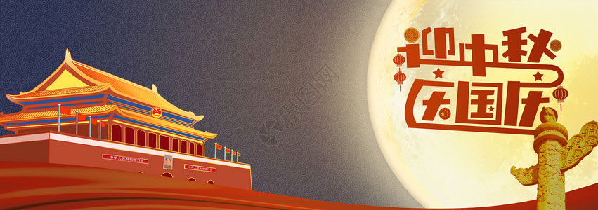 寺庙卡通国庆中秋双节banner设计图片