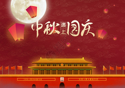 中国特色皮影中秋国庆海报设计图片