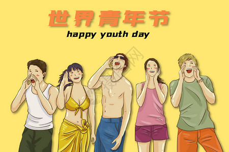 世界青年日背景图片