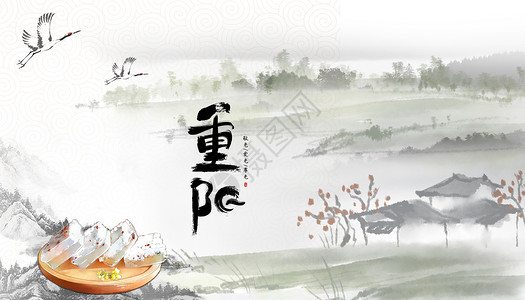 山水画banner重阳设计图片