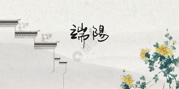 重阳节中国风重阳节设计图片